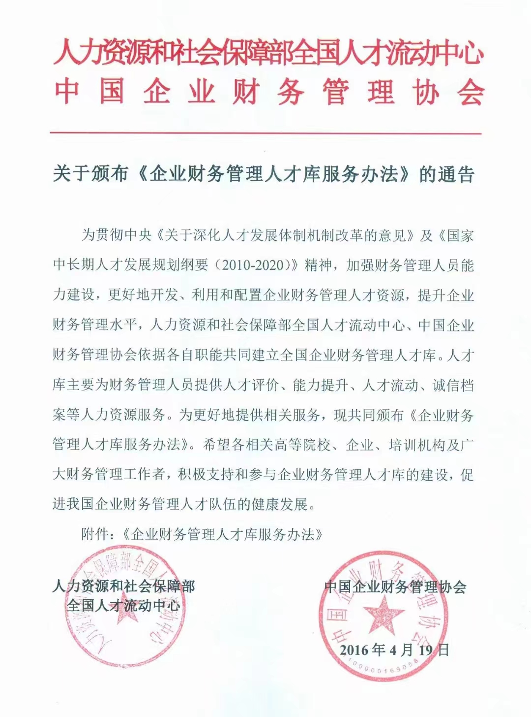 国家级人才库.jpg